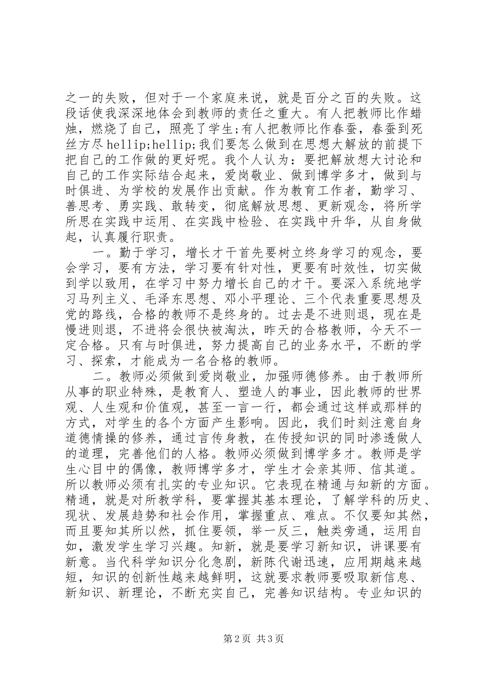 解放思想专题学习心得感想_第2页
