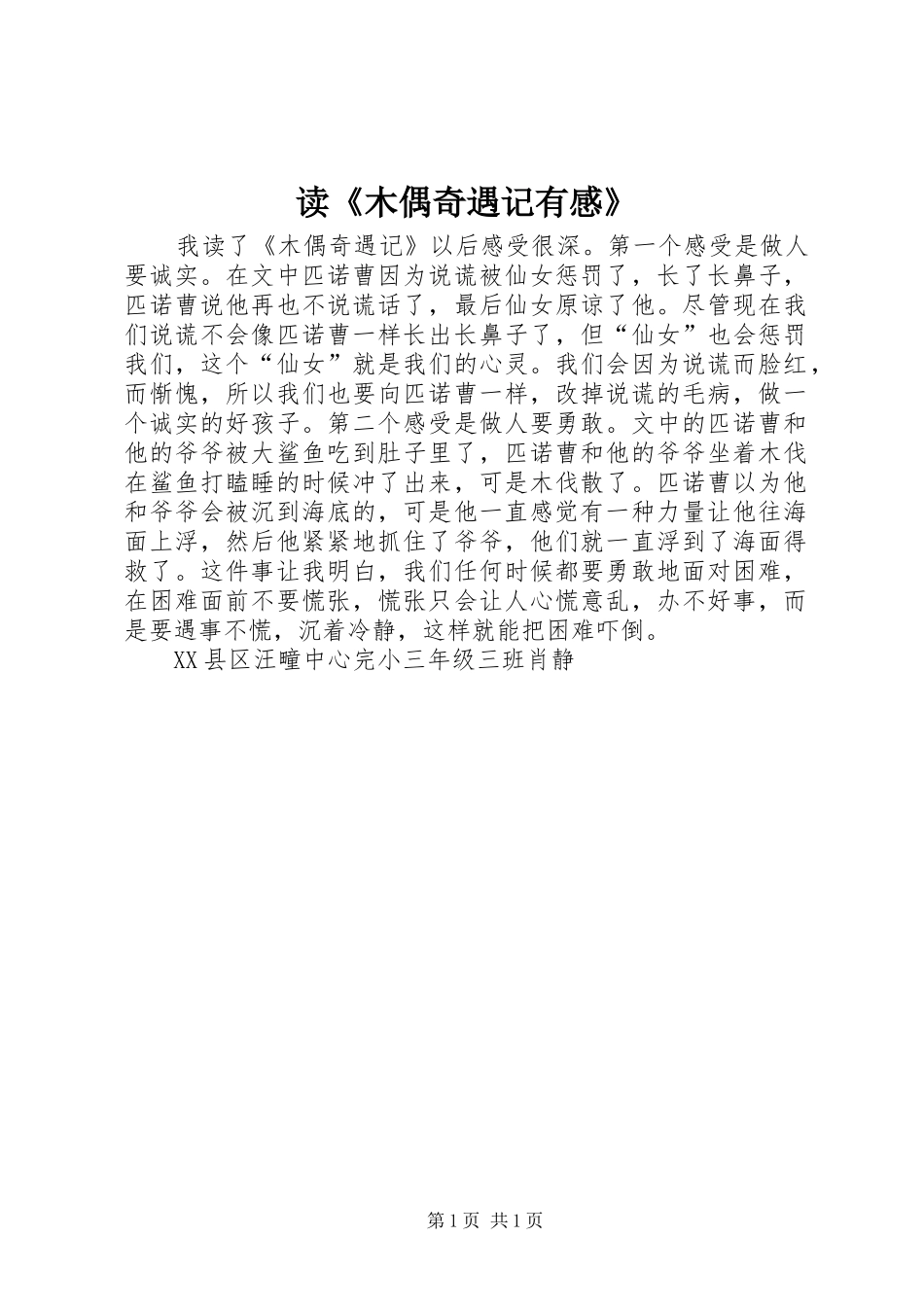 读《木偶奇遇记有感》_第1页