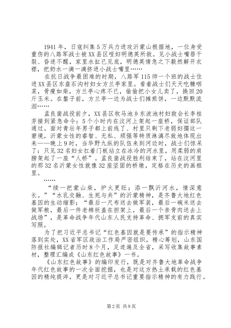 读《山东红色故事》有感-唱出心中涌动的旋律_第2页