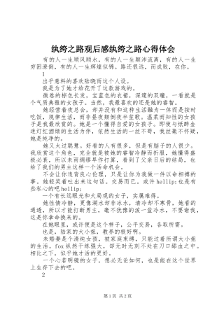 纨绔之路观后感纨绔之路心得体会