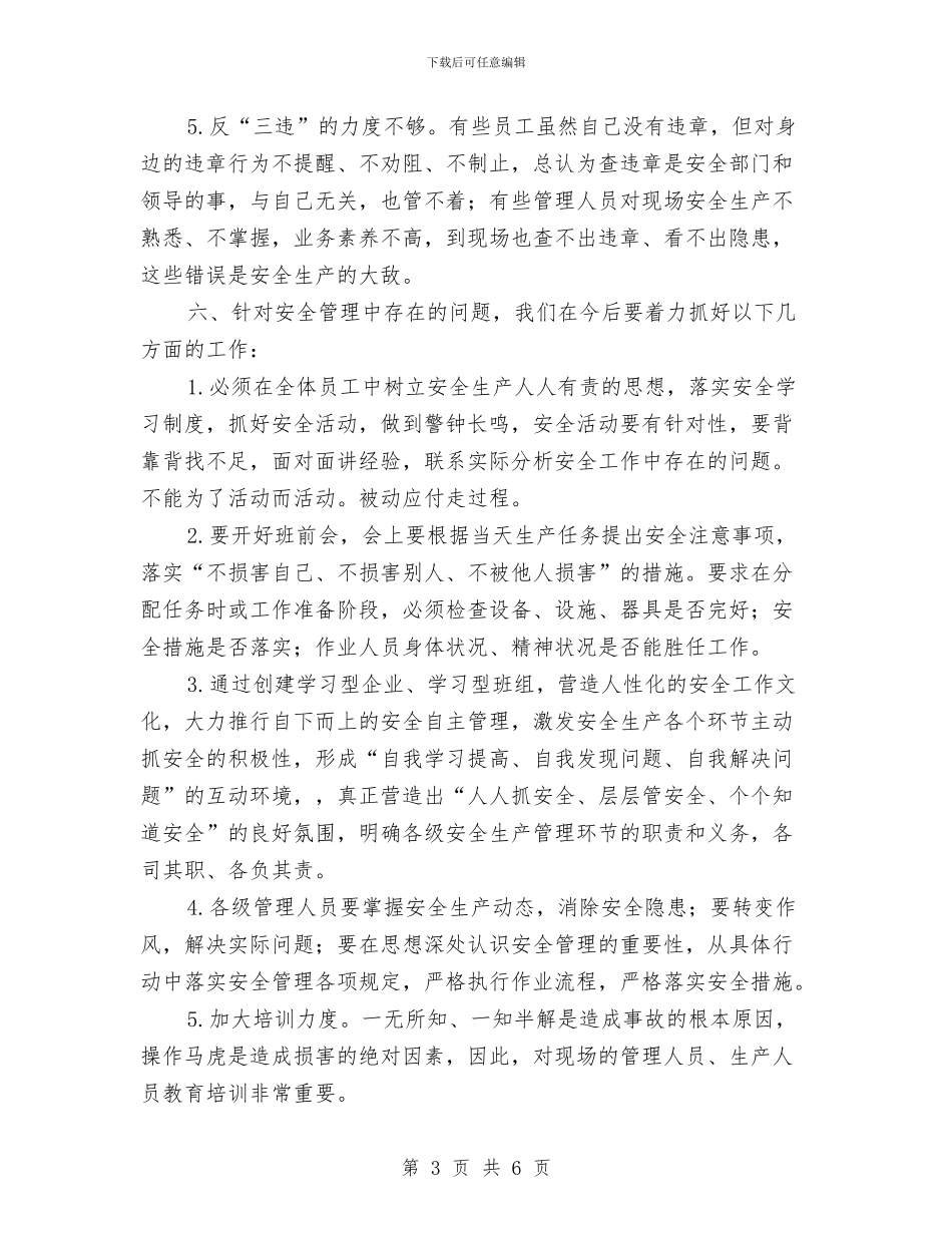 安全整顿工作总结与安全文化学习心得体会汇编_第3页