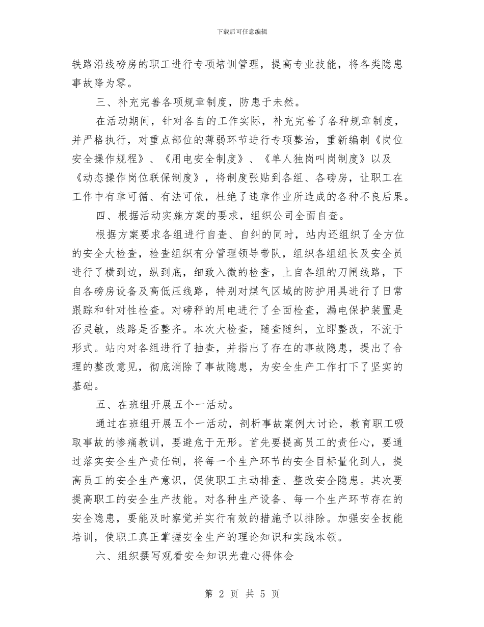 安全文化下班组活动总结与安全文化学习心得体会汇编_第2页