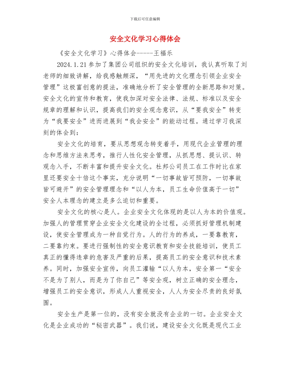 安全整顿心得体会与安全文化学习心得体会汇编_第3页
