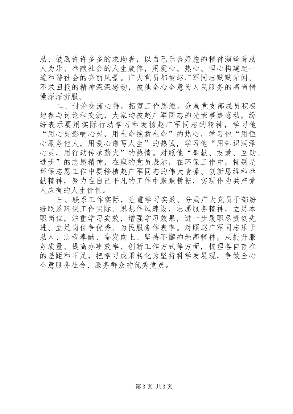 观看《人民好女儿》心得体会_第3页