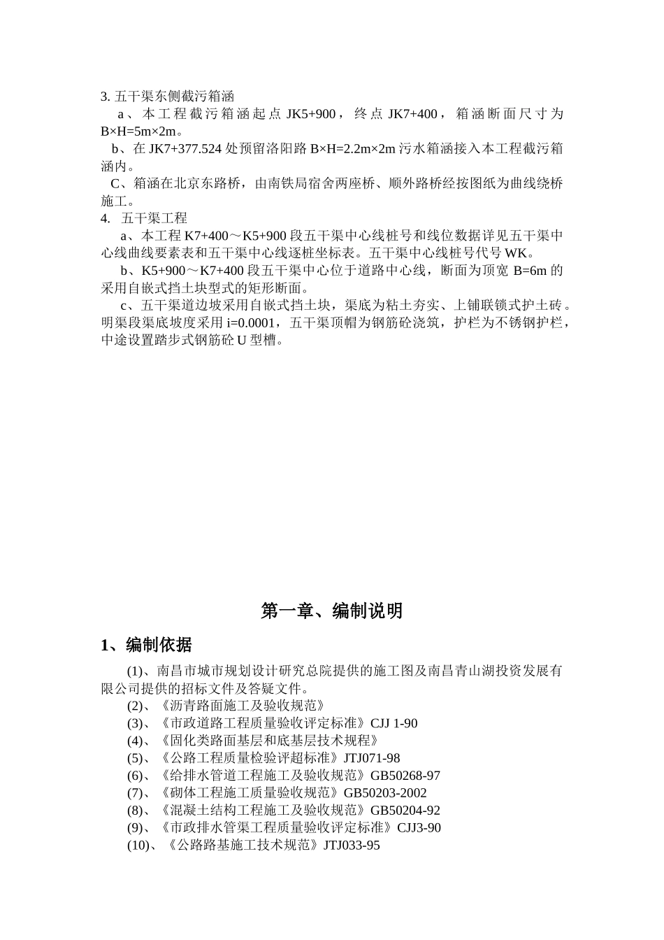 青山湖大道综合改造工程施工组织设计_第2页