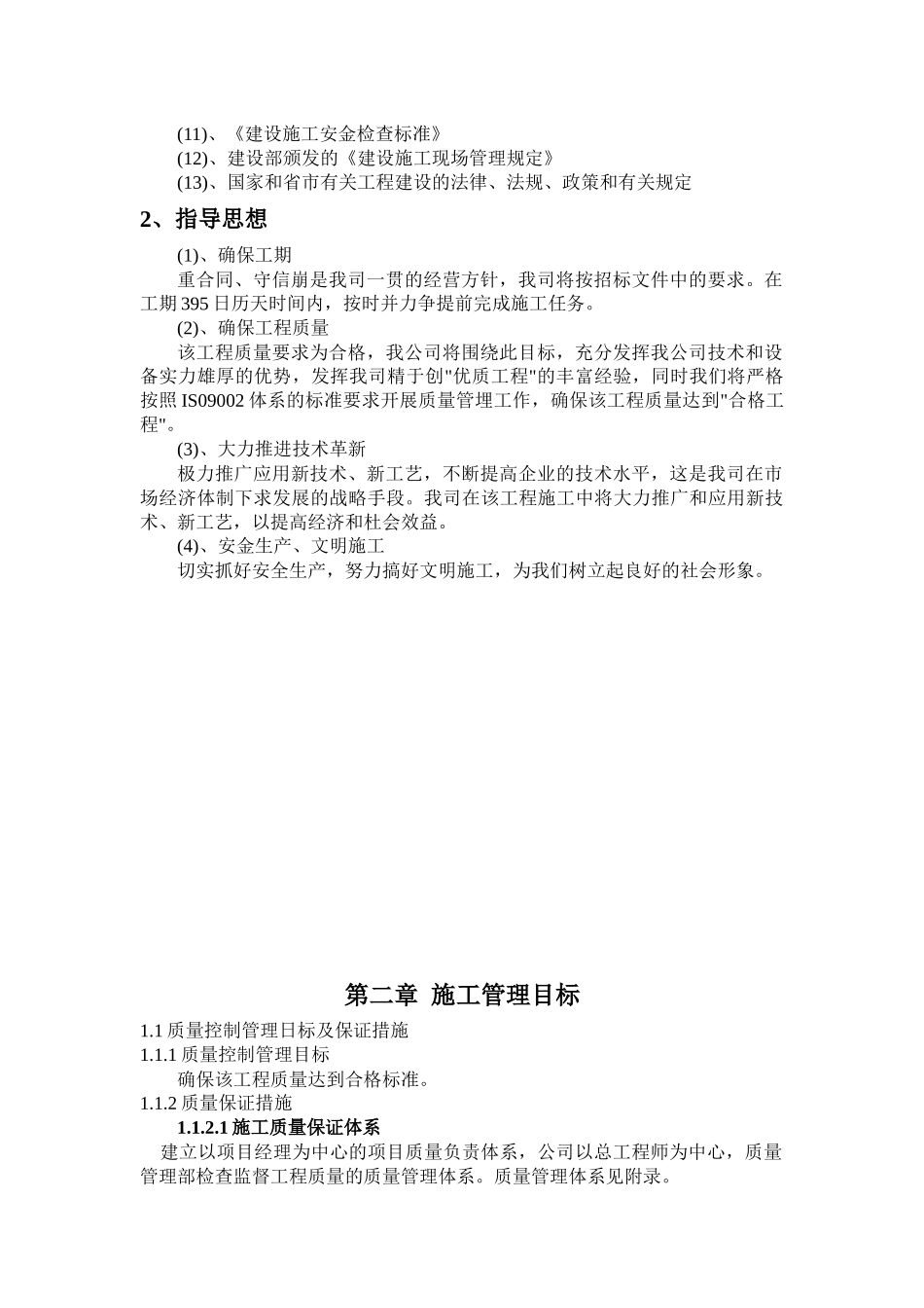 青山湖大道综合改造工程施工组织设计_第3页