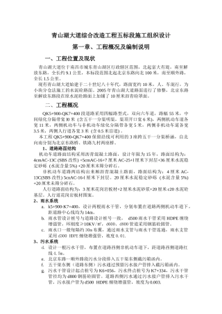 青山湖大道综合改造工程施工组织设计