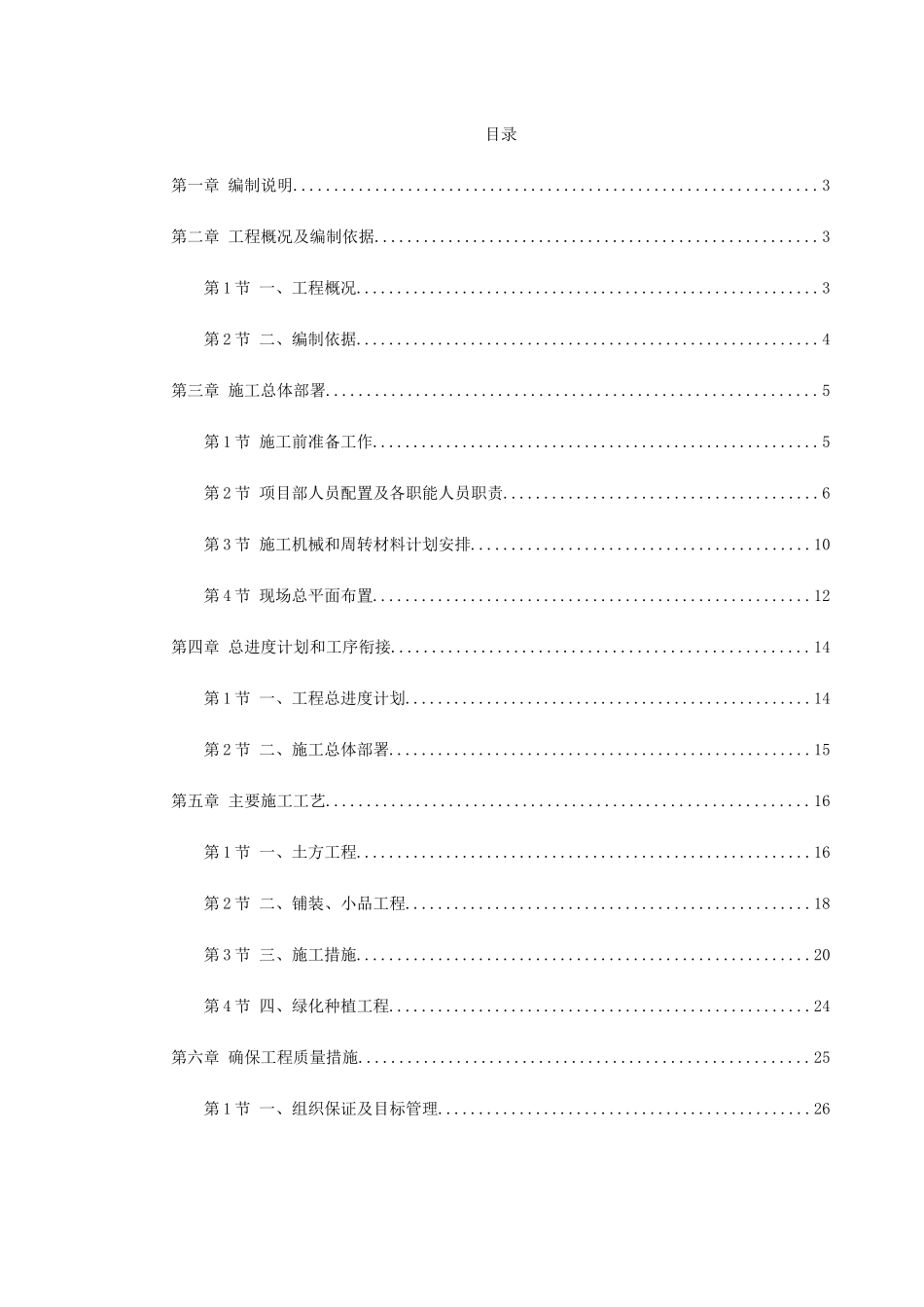 某大型社区市政景观工程施工组织设计(DOC34页)_第1页