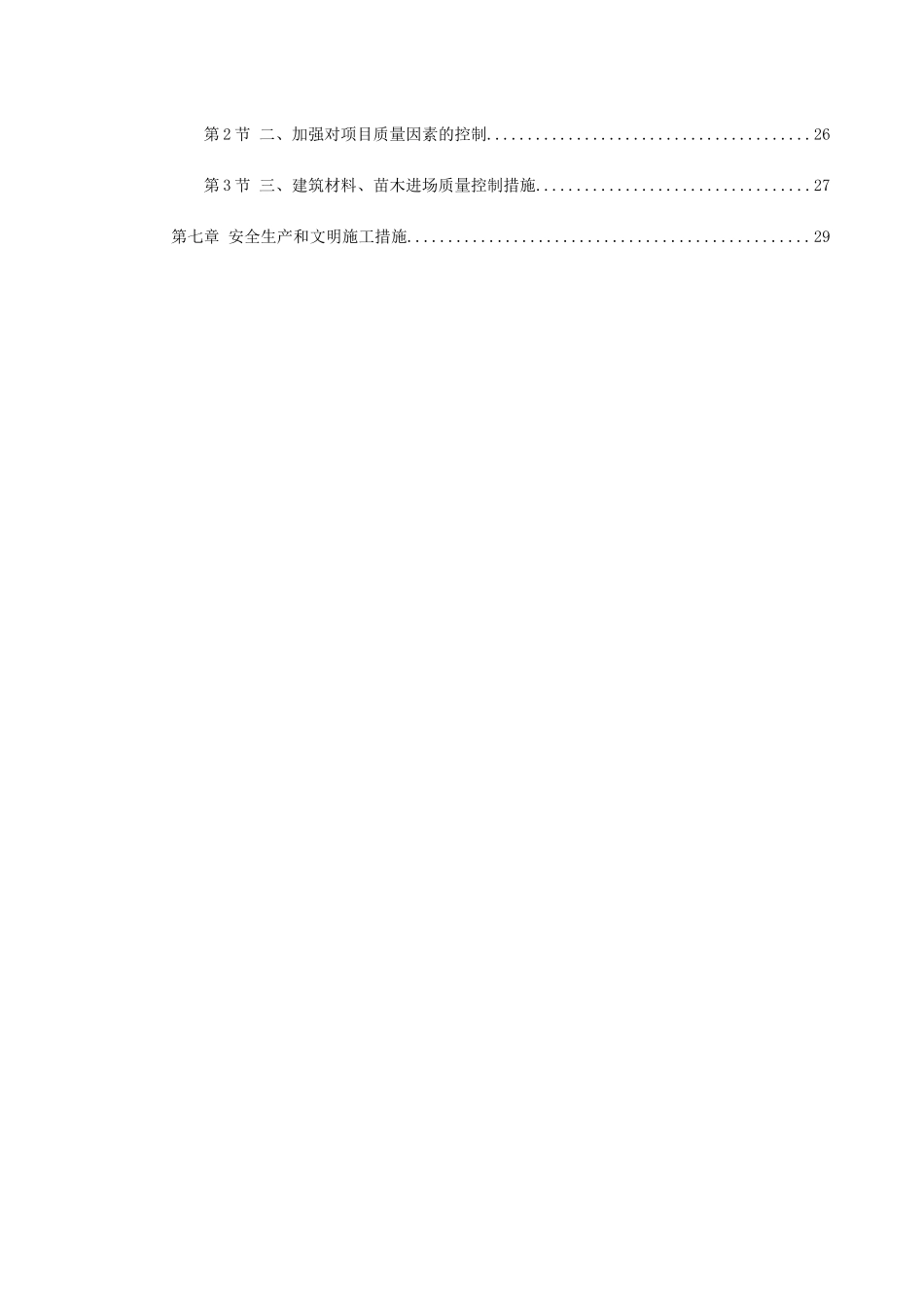 某大型社区市政景观工程施工组织设计(DOC34页)_第2页