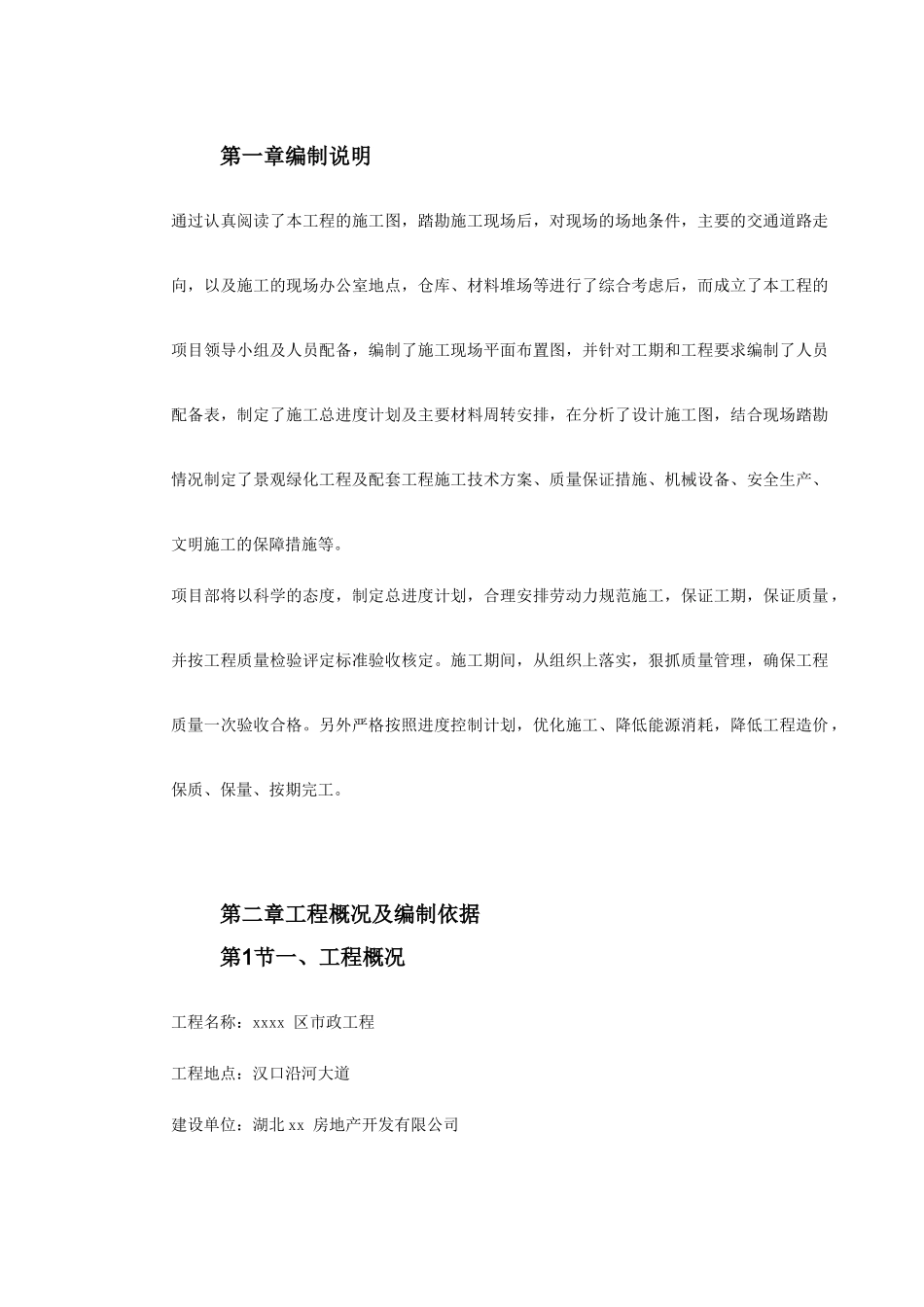 某大型社区市政景观工程施工组织设计(DOC34页)_第3页