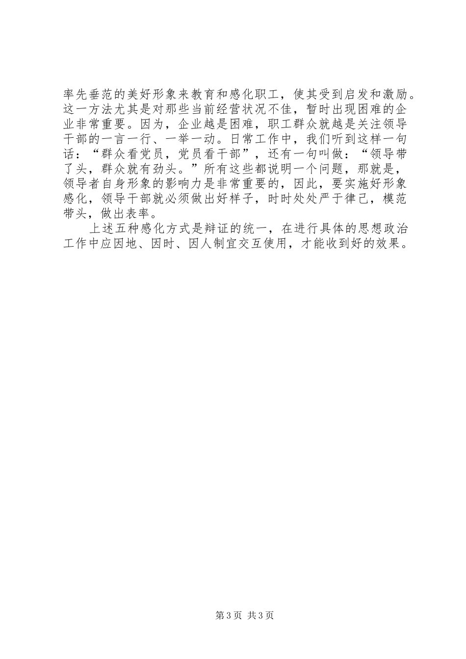 感化教育心得体会_第3页