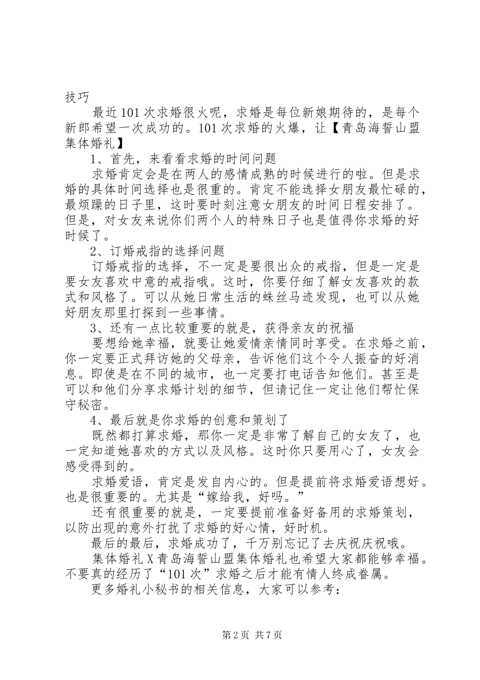 《101次求婚》观后感_第2页