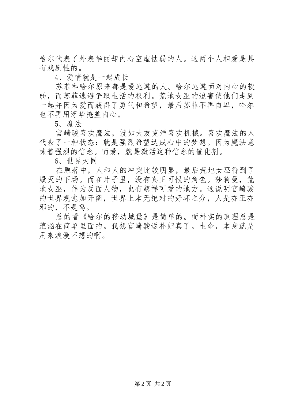 《哈尔的移动城堡》的观后感_第2页