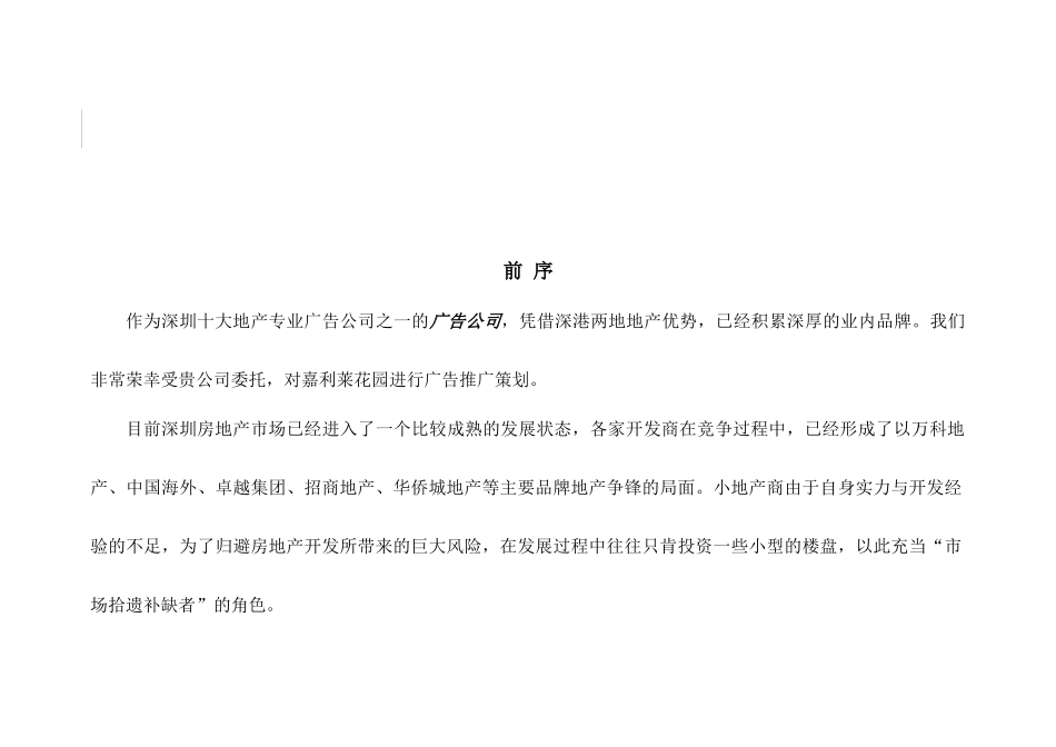 【房地产】深圳嘉利莱花园全程广告整合推广企划案_第2页