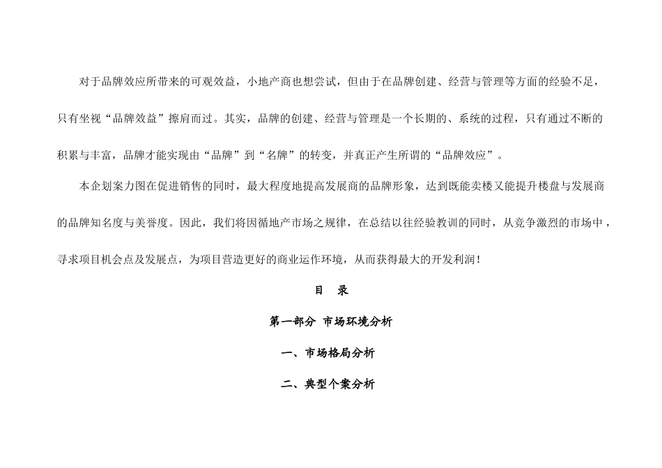 【房地产】深圳嘉利莱花园全程广告整合推广企划案_第3页