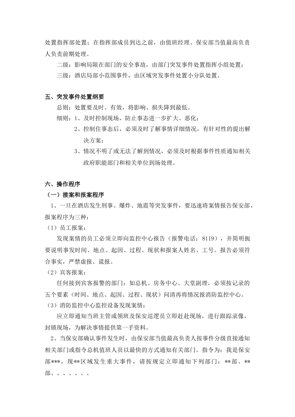 酒店各类突发事件应急预案(DOC35页)_第3页
