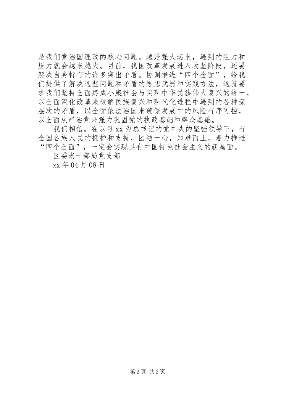 “四个全面”论述学习体会_第2页