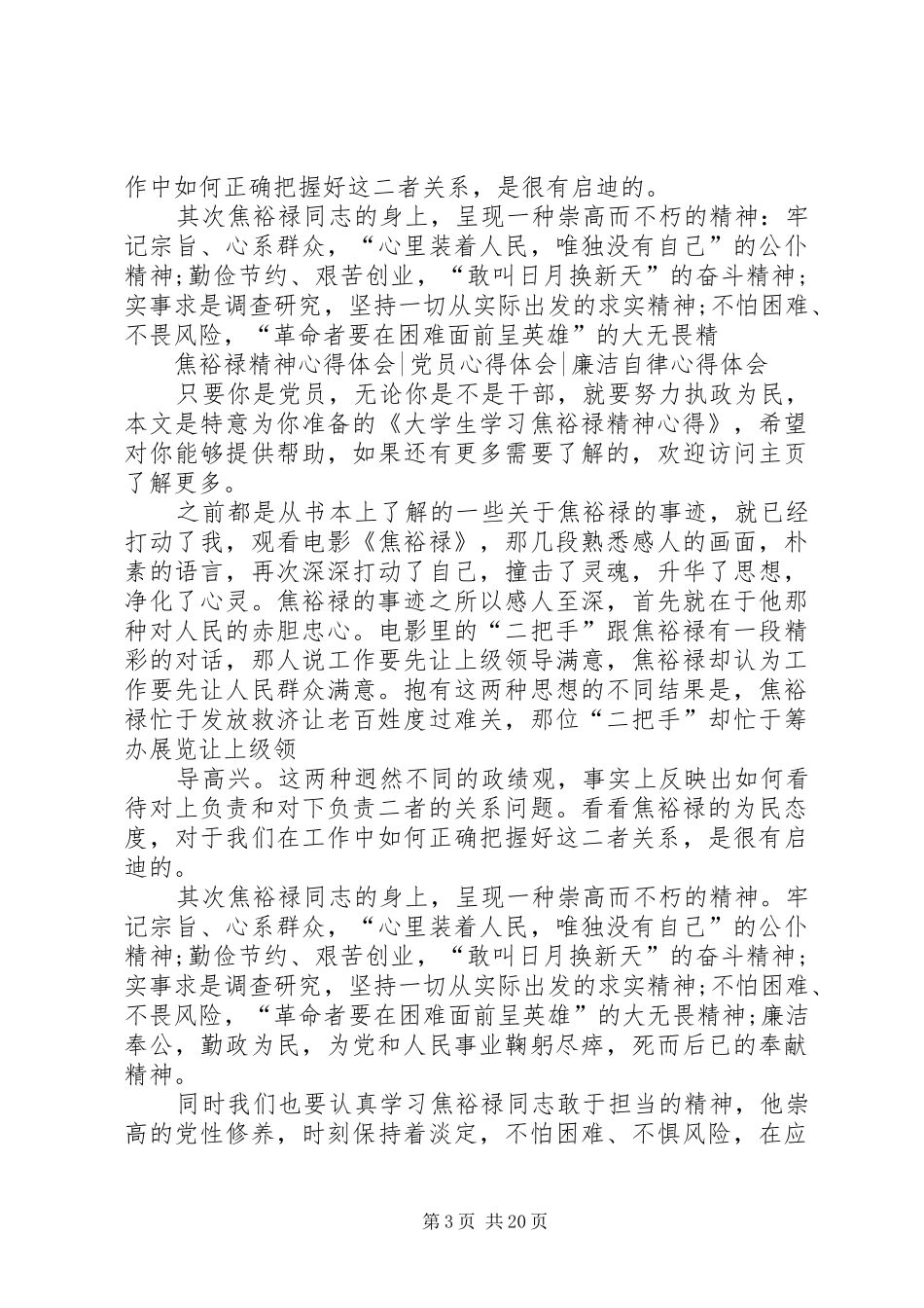 20XX年学习焦裕禄精神心得_第3页