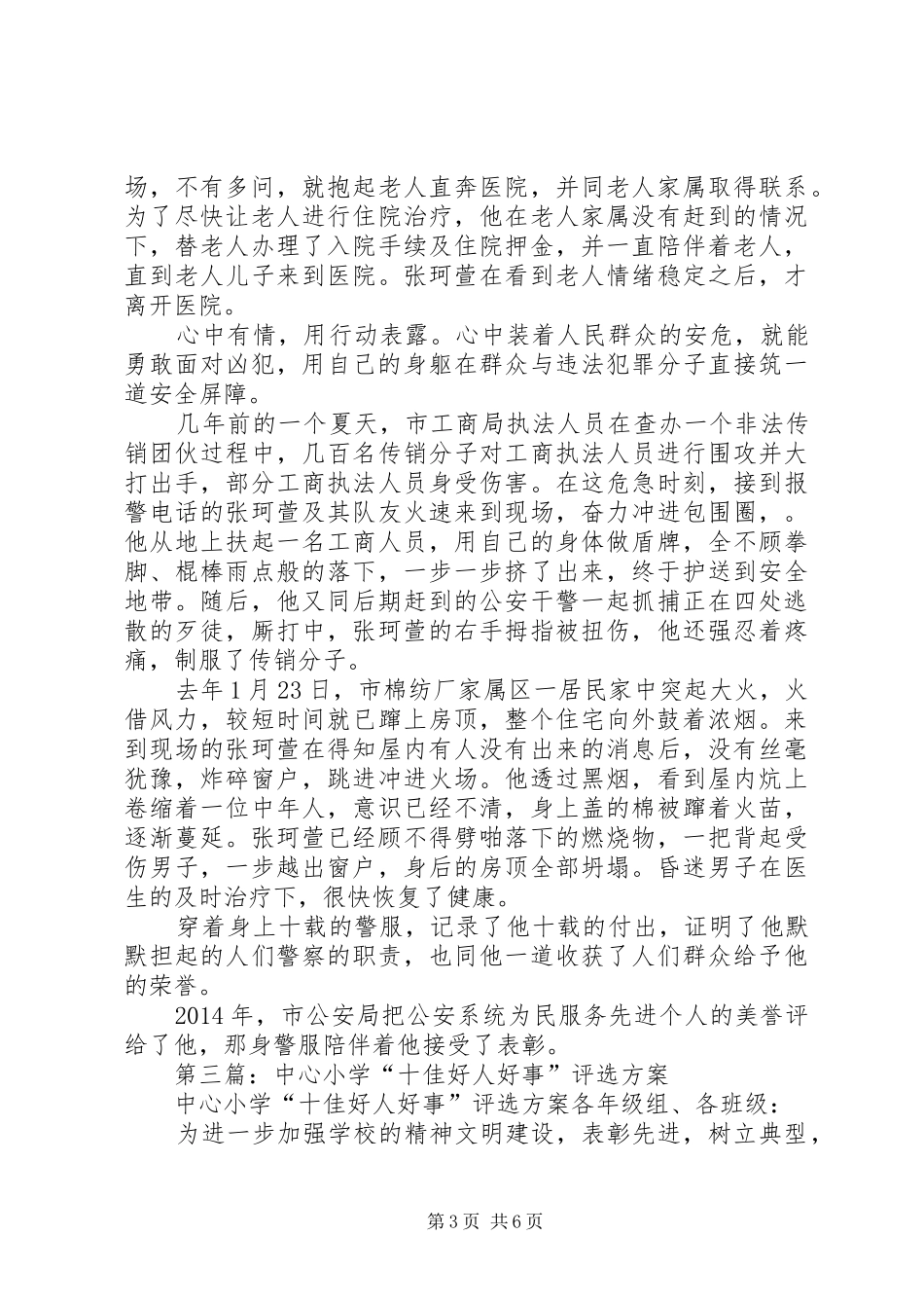 第一篇：XX年度十佳好人好事观后感_第3页