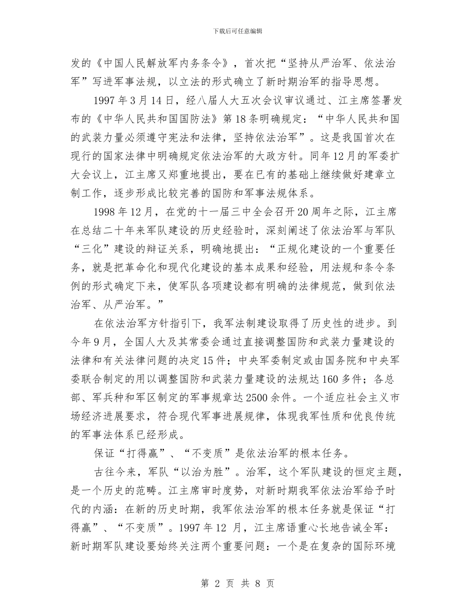 安全整顿情况报告与安全无线办公室建设方案汇编_第2页