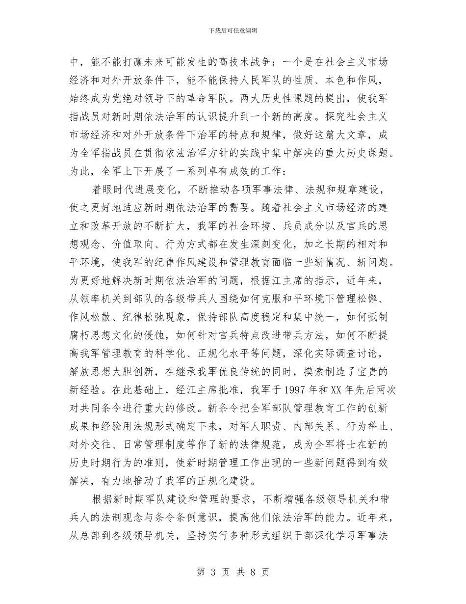 安全整顿情况报告与安全无线办公室建设方案汇编_第3页