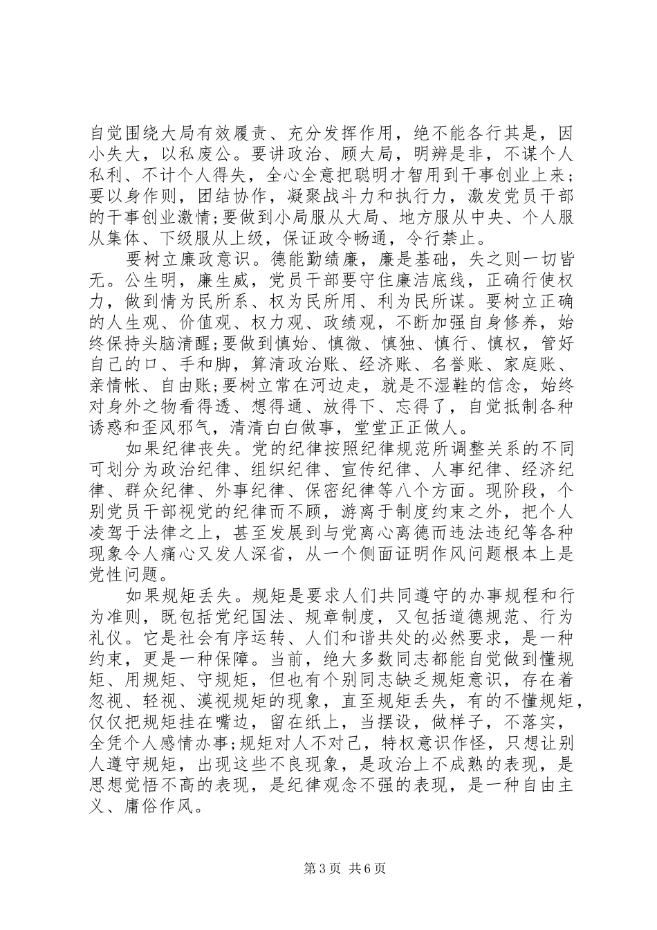 守纪律党员心得感想_第3页