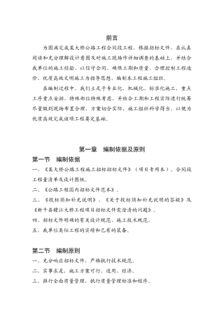 某大桥公路工程施工组织设计方案(DOC79页)