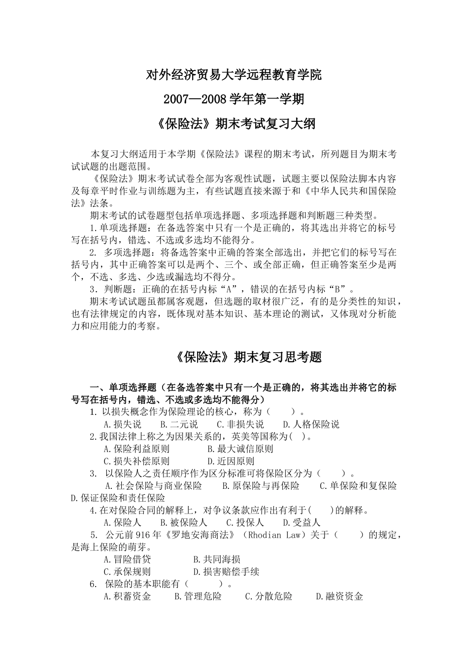 保险法89953940_第1页