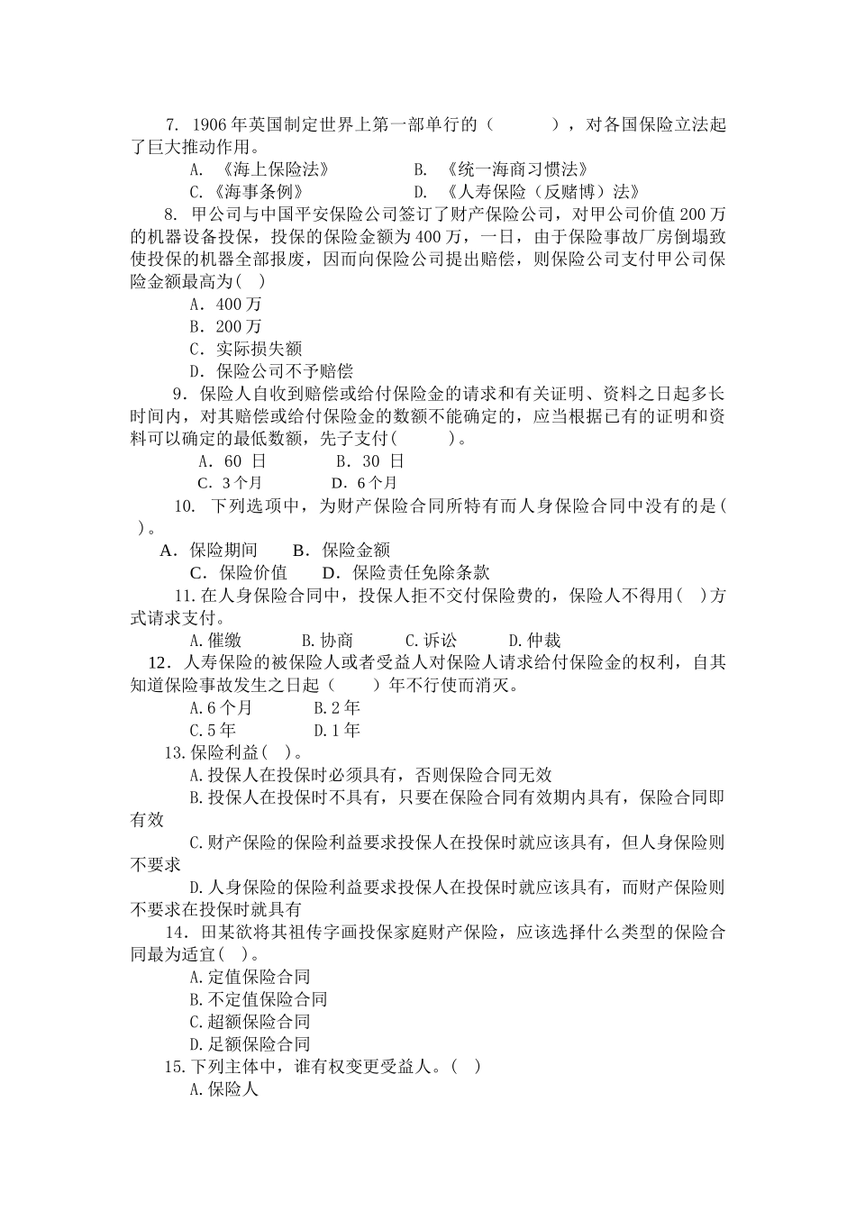 保险法89953940_第2页