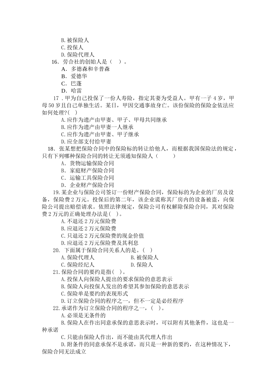 保险法89953940_第3页