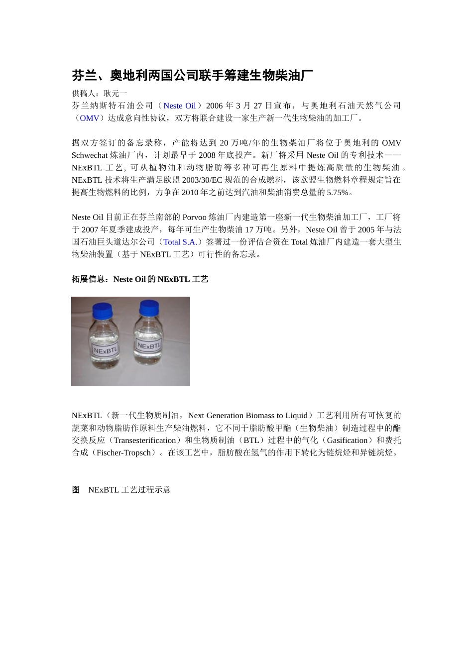 芬兰、奥地利两国公司联手筹建生物柴油厂_第1页