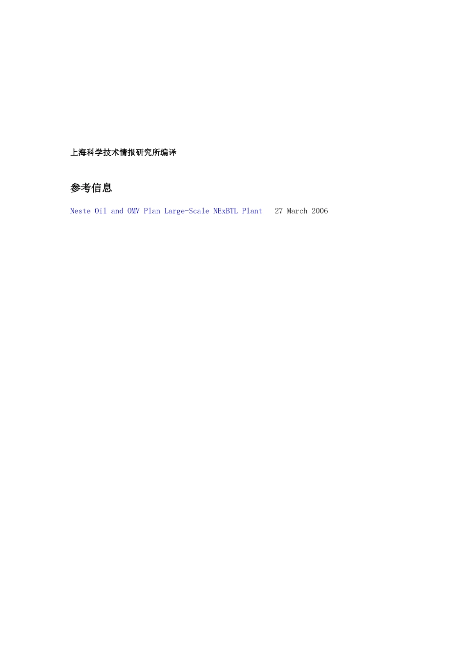 芬兰、奥地利两国公司联手筹建生物柴油厂_第3页