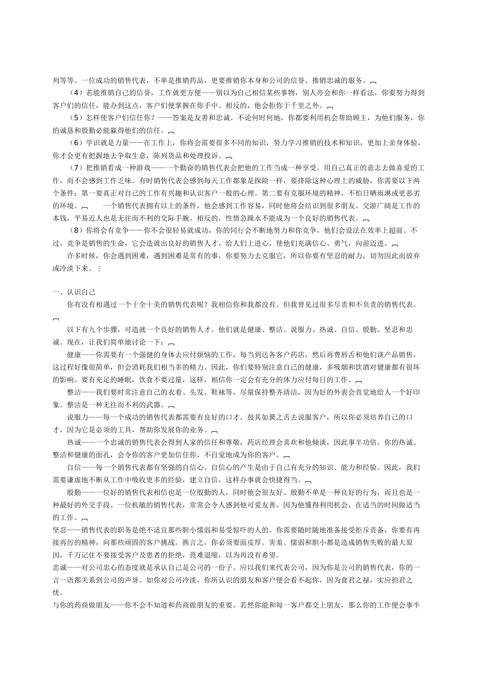 医药代表培训手册_第2页