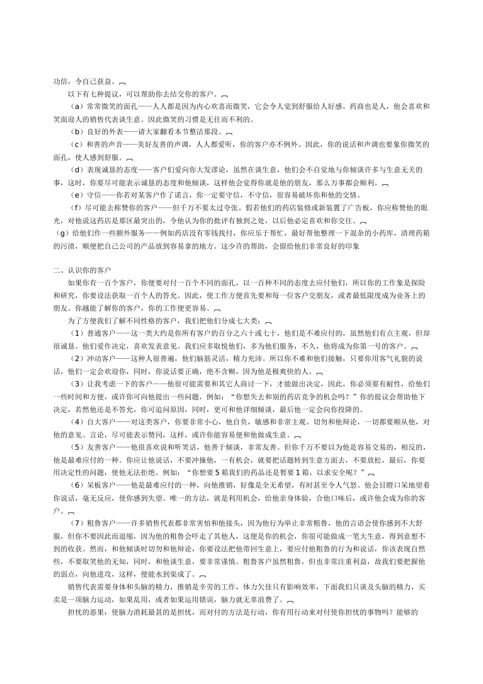 医药代表培训手册_第3页