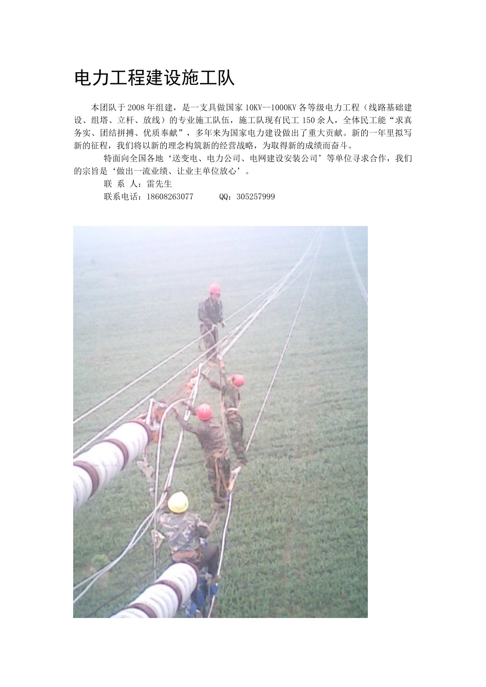 电力工程建设施工队_第1页