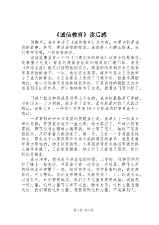《诚信教育》读后感