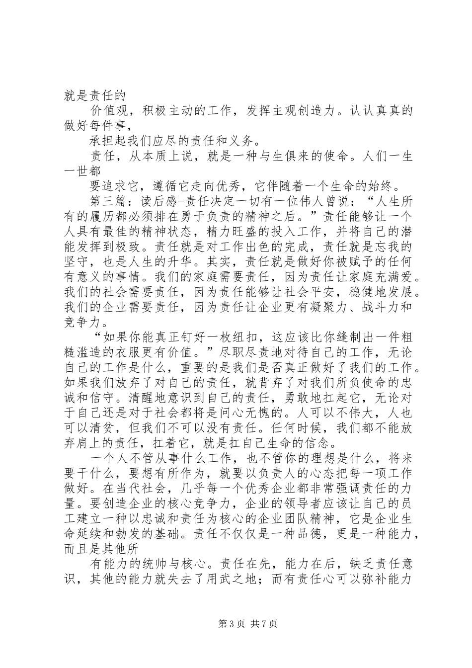 《责任决定一切》读后感_第3页