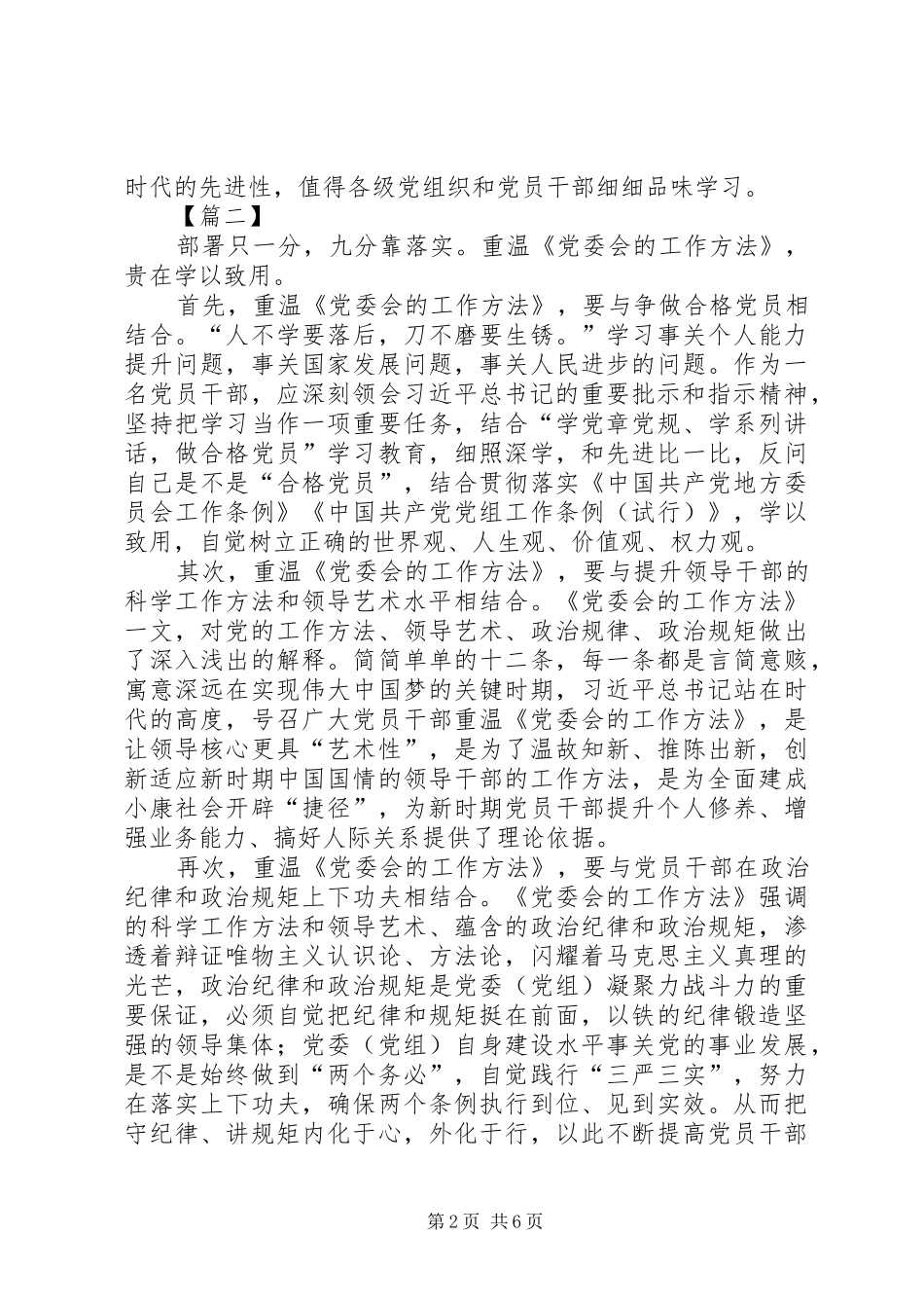 重温《党委会的工作方法》有感五篇_第2页