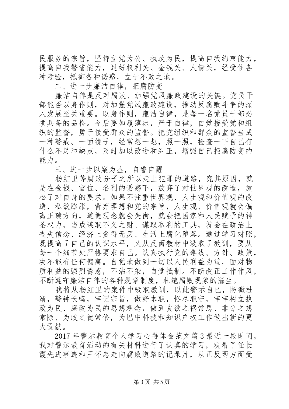 XX年警示教育个人学习心得体会范文_第3页