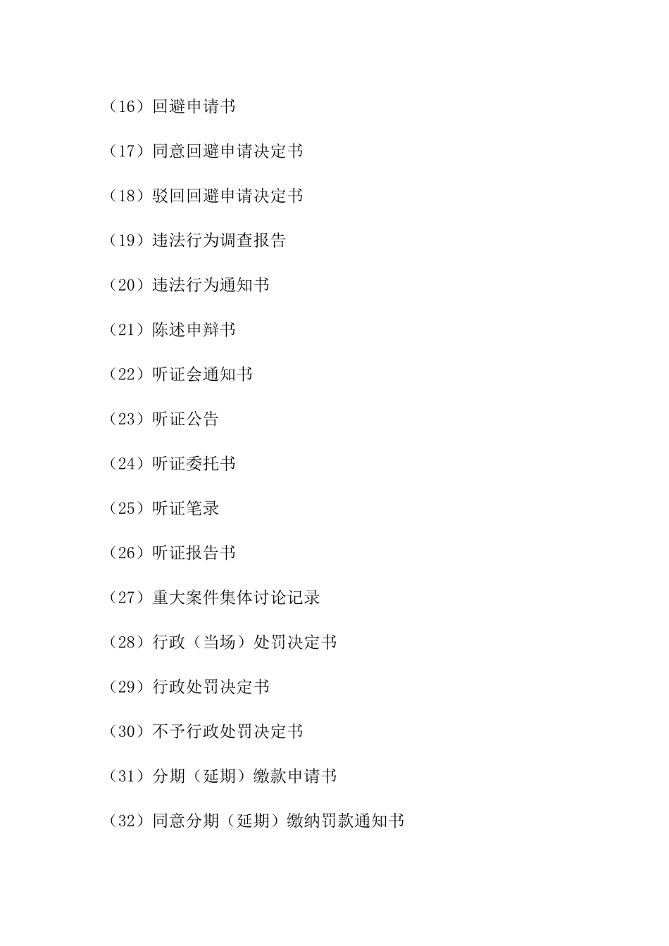 交通行政执法文书样式_第2页