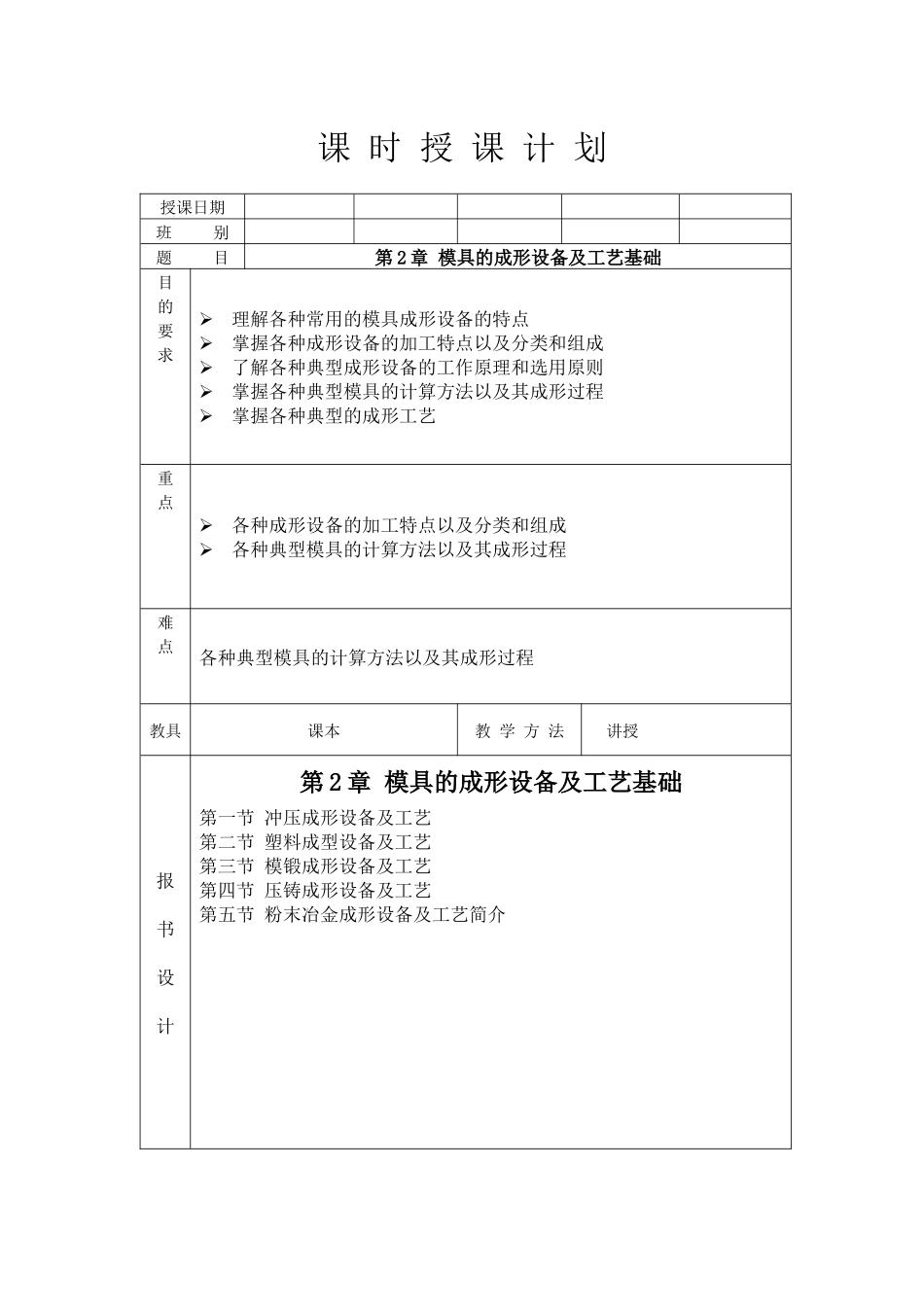 第2章__模具的成形设备及工艺基础_第3页