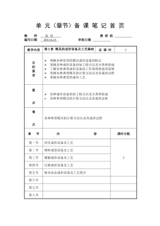 第2章__模具的成形设备及工艺基础