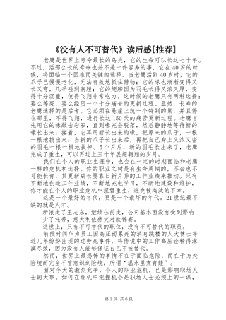《没有人不可替代》读后感[推荐]
