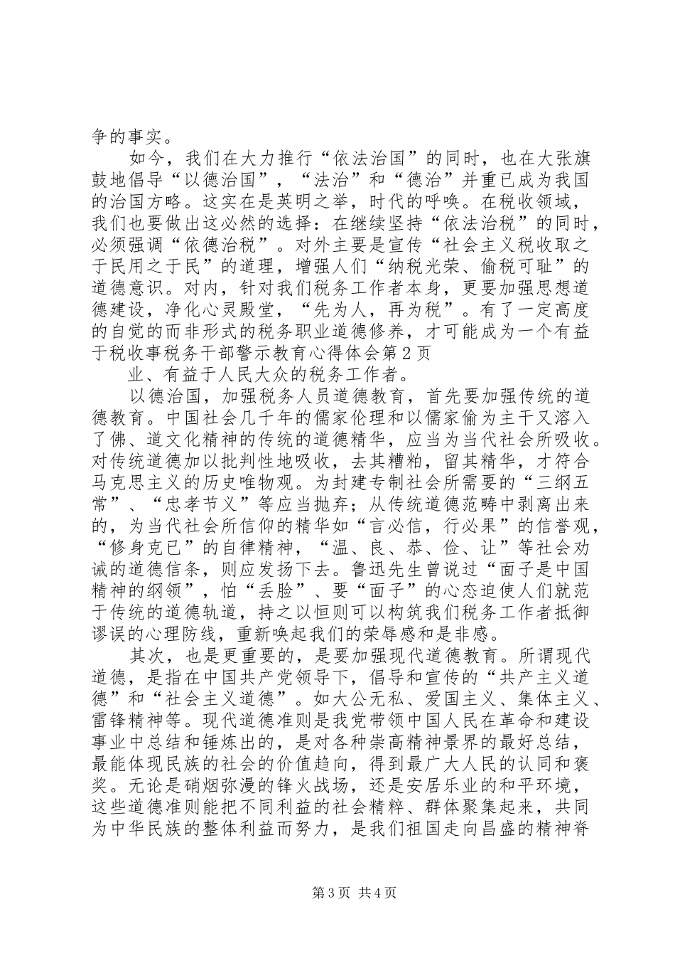 税务干部警示教育心得体会_第3页