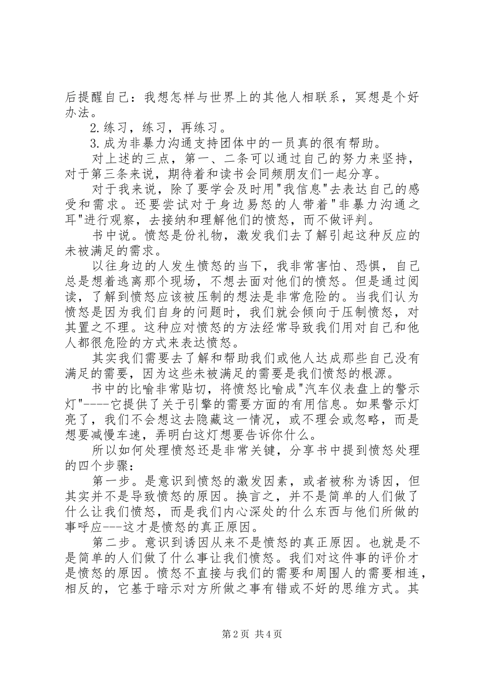《非暴力沟通实践篇》读后感_第2页