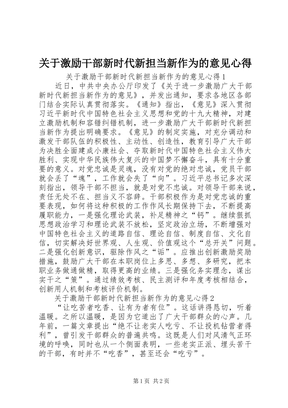 关于激励干部新时代新担当新作为的意见心得_第1页