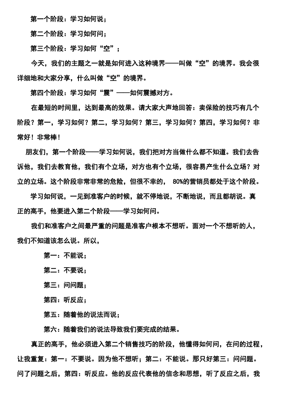 保险绝对成交笔记版_第2页