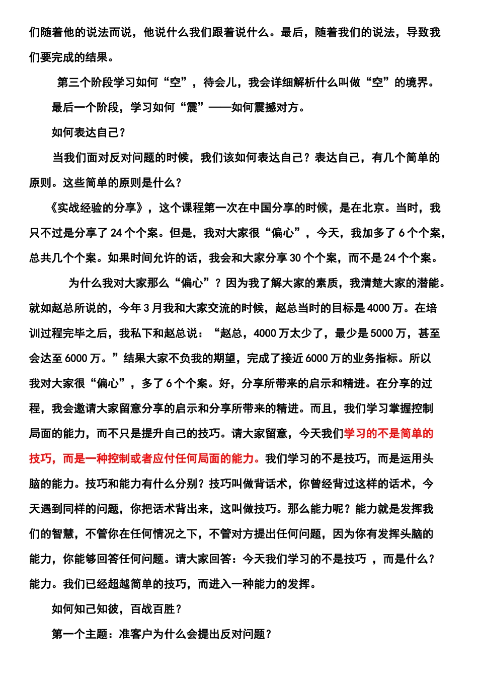 保险绝对成交笔记版_第3页