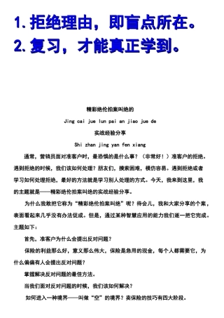 保险绝对成交笔记版