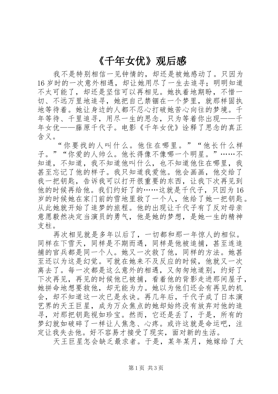 《千年女优》观后感_第1页